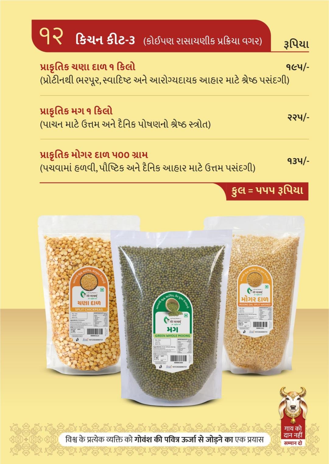 કિચન કીટ-૩ (કોઈપણરાસાયણીક પ્રક્રિયા વગર)